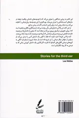 داستان هایی برای گوش سوم
